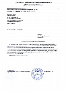 Отзыв от ООО ПКФ "ЭлектроАрсенал"
