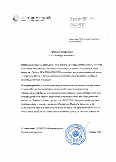 Отзыв от ООО ПСК "Викпромстрой"