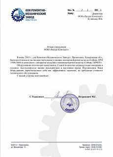 Reference from OOO "Mechanical & Repair company"