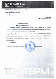 Отзыв от ООО "ТомТерм"