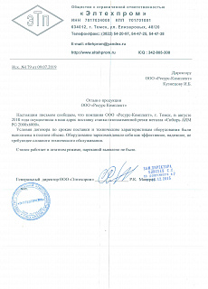 Отзыв от ООО "Элтехпром"