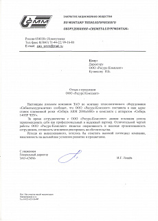 Reference from ZAO "Sibmetalmontazh"